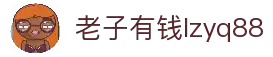 老子有钱lzyq88(中国)有限公司